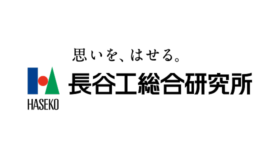 株式会社長谷工総合研究所